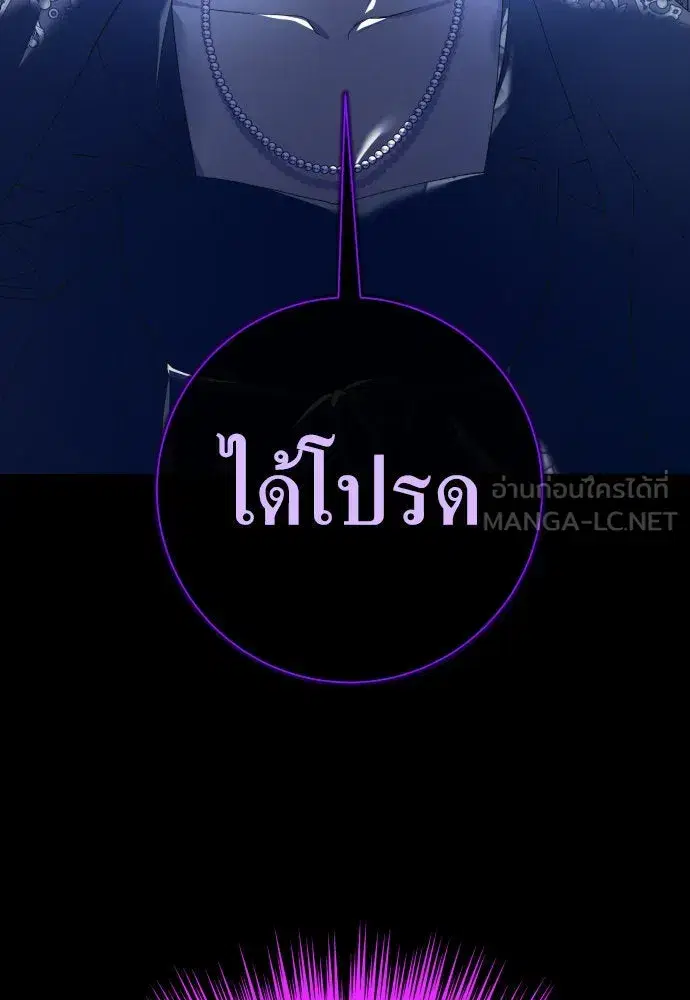 Your Throne ตอนที่ 178 หน้า 3
