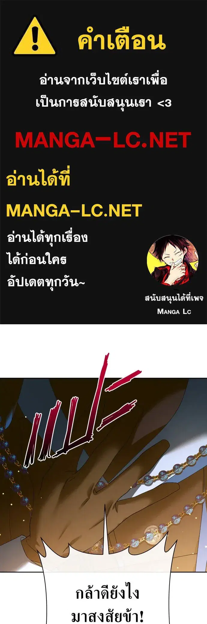 Your Throne ตอนที่ 179 หน้า 1