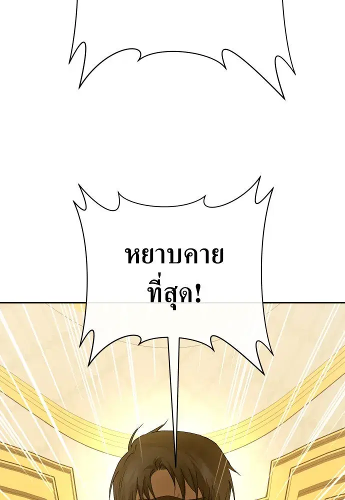 Your Throne ตอนที่ 179 หน้า 2