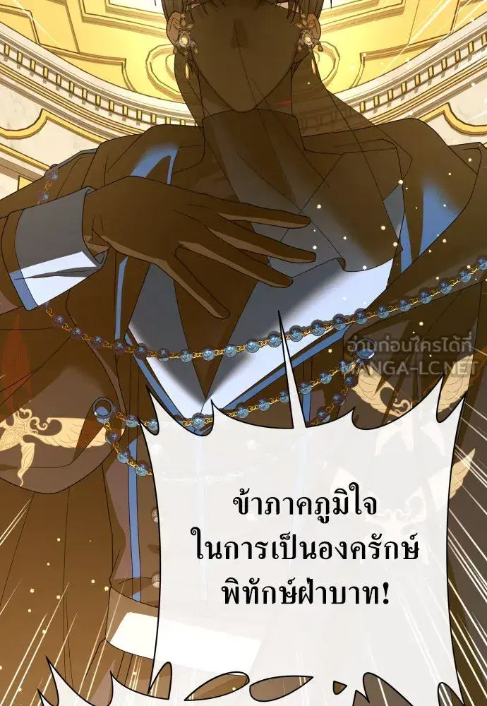 Your Throne ตอนที่ 179 หน้า 3