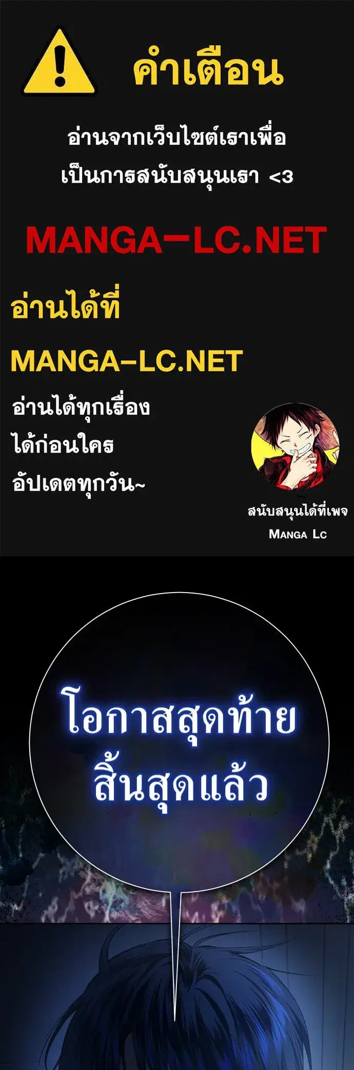 Your Throne ตอนที่ 180 หน้า 1
