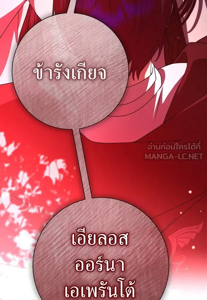 Your Throne ตอนที่ 181 หน้า 3