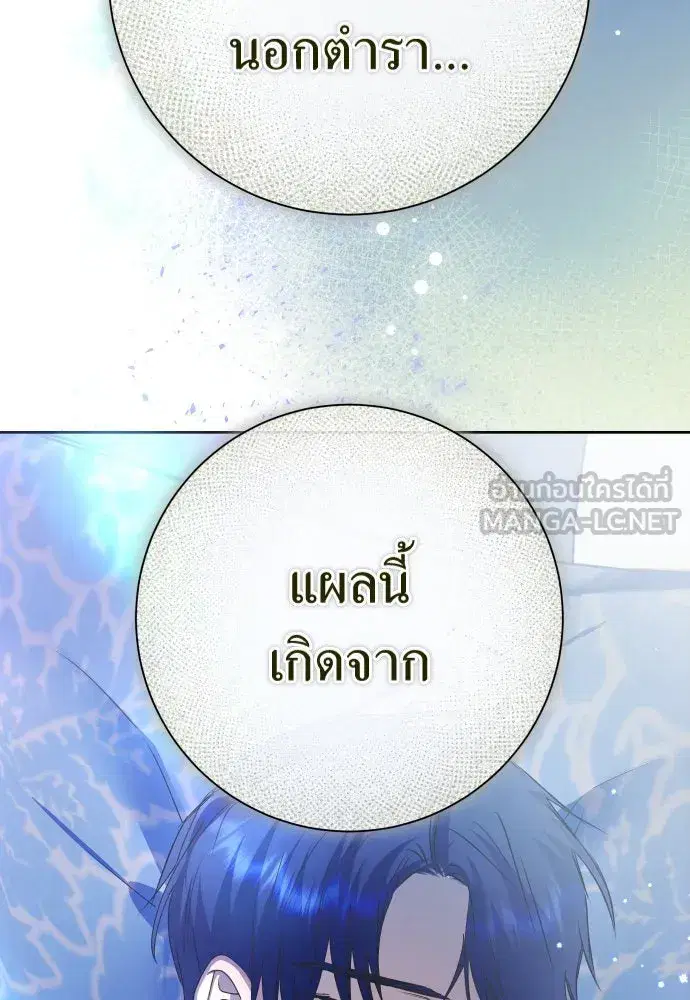 Your Throne ตอนที่ 183 หน้า 3