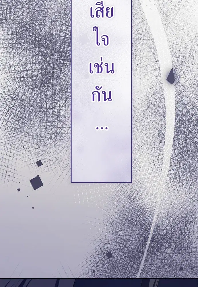 Your Throne ตอนที่ 184 หน้า 2