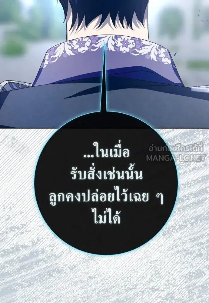 Your Throne ตอนที่ 186 หน้า 3