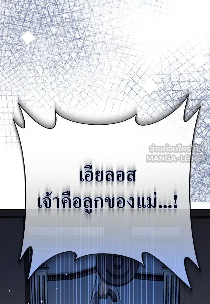Your Throne ตอนที่ 187 หน้า 3