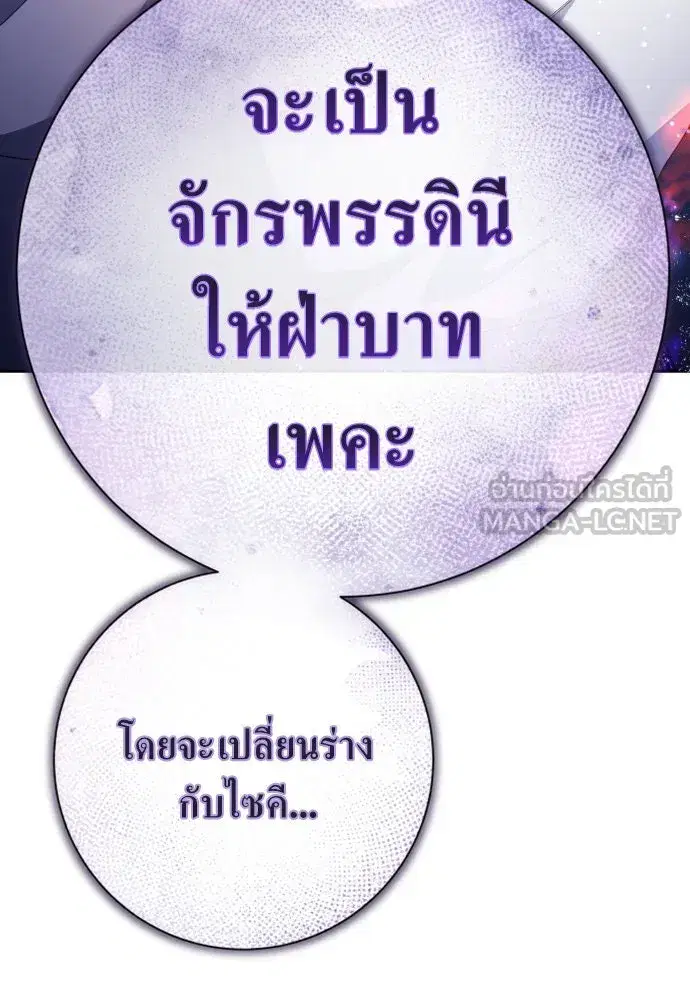 Your Throne ตอนที่ 188 หน้า 3