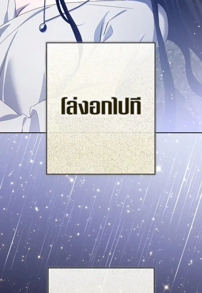 Your Throne ตอนที่ 189 หน้า 2