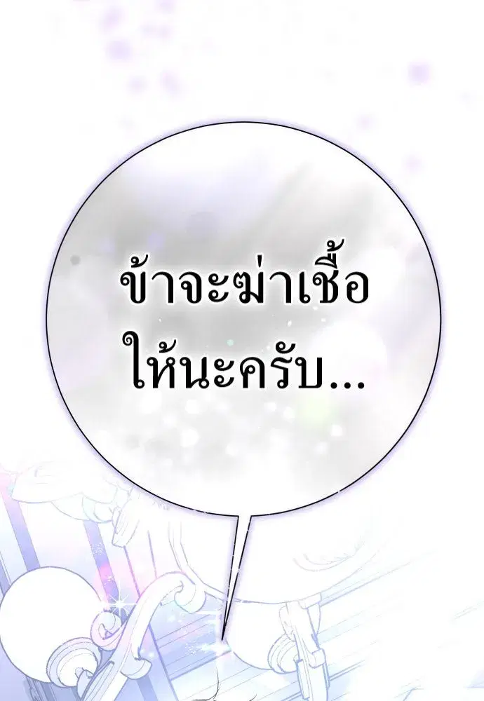 Your Throne ตอนที่ 192 หน้า 2