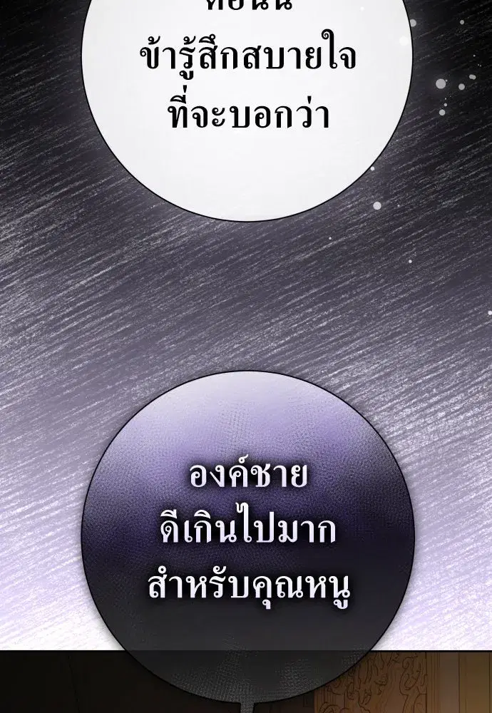 Your Throne ตอนที่ 193 หน้า 2