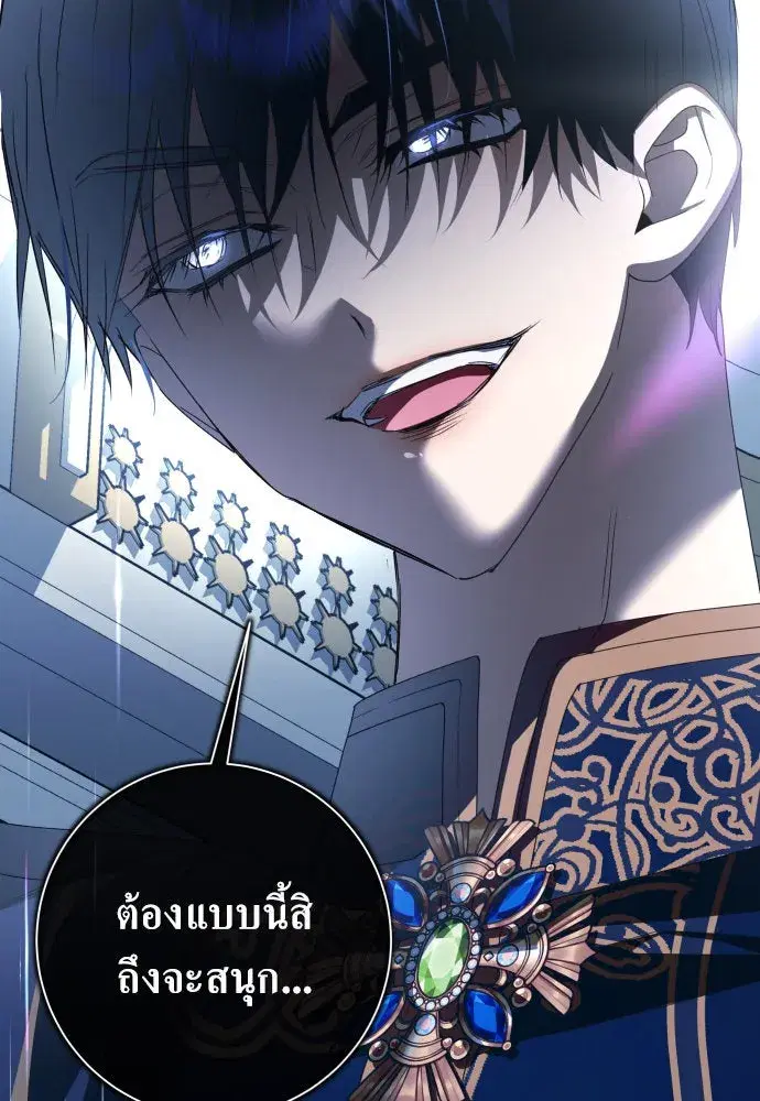 Your Throne ตอนที่ 194 หน้า 2