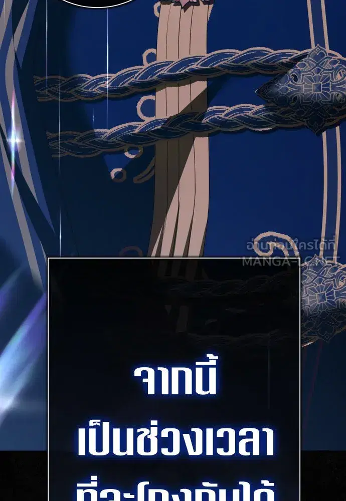 Your Throne ตอนที่ 194 หน้า 3