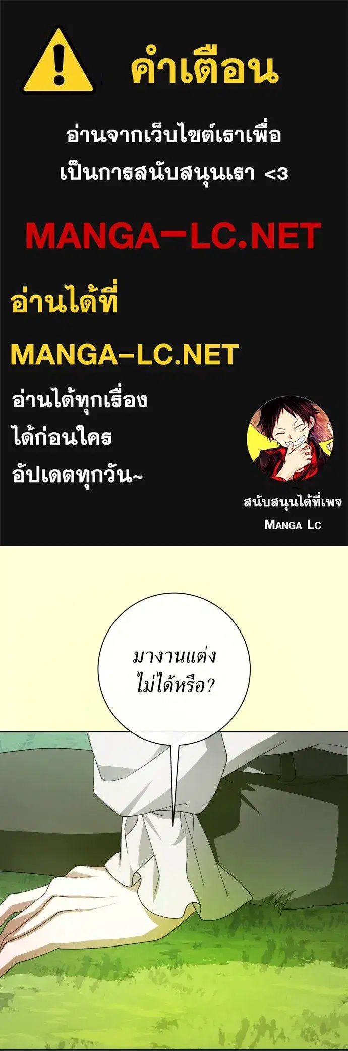 Your Throne ตอนที่ 195 หน้า 1