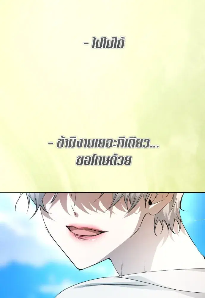 Your Throne ตอนที่ 195 หน้า 2