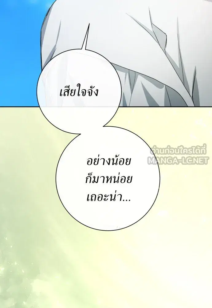 Your Throne ตอนที่ 195 หน้า 3