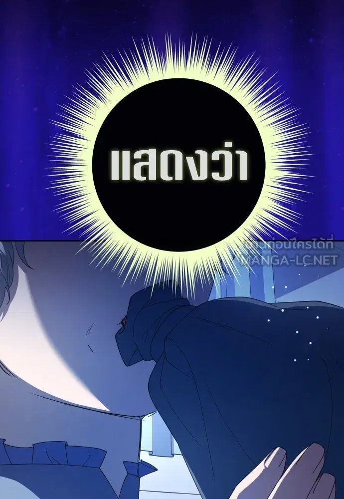 Your Throne ตอนที่ 196 หน้า 3