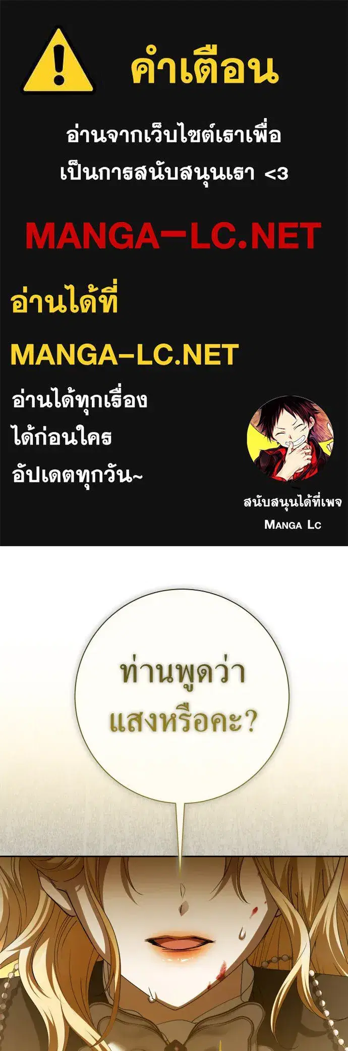 Your Throne ตอนที่ 197 หน้า 1