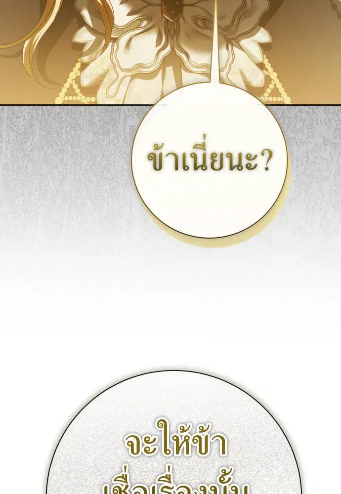 Your Throne ตอนที่ 197 หน้า 2