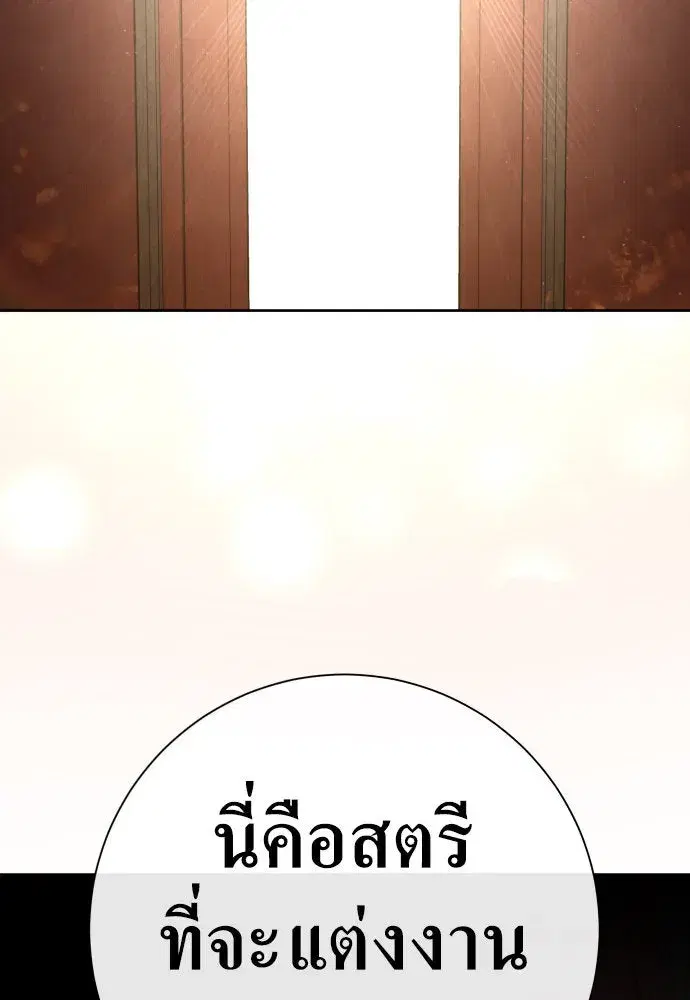 Your Throne ตอนที่ 198 หน้า 2