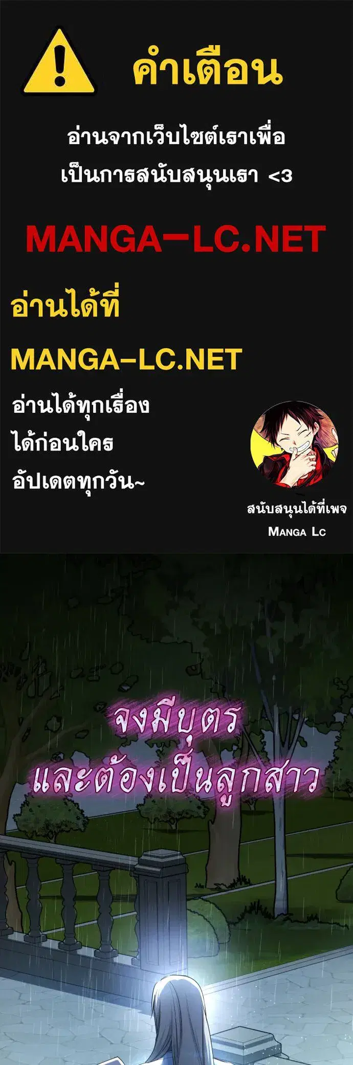 Your Throne ตอนที่ 199 หน้า 1