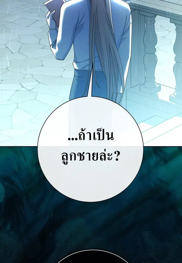 Your Throne ตอนที่ 199 หน้า 2