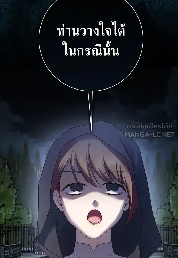 Your Throne ตอนที่ 199 หน้า 3