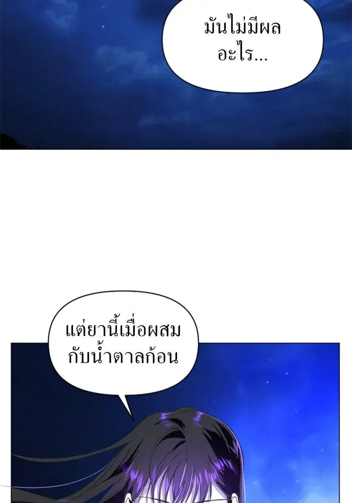 Your Throne ตอนที่ 2 หน้า 2