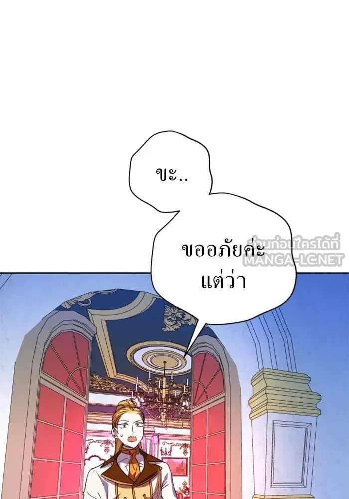 Your Throne ตอนที่ 20 หน้า 3