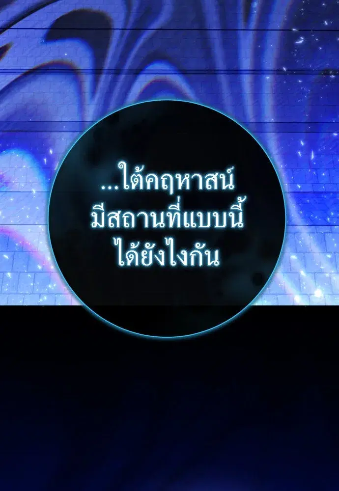 Your Throne ตอนที่ 200 หน้า 2
