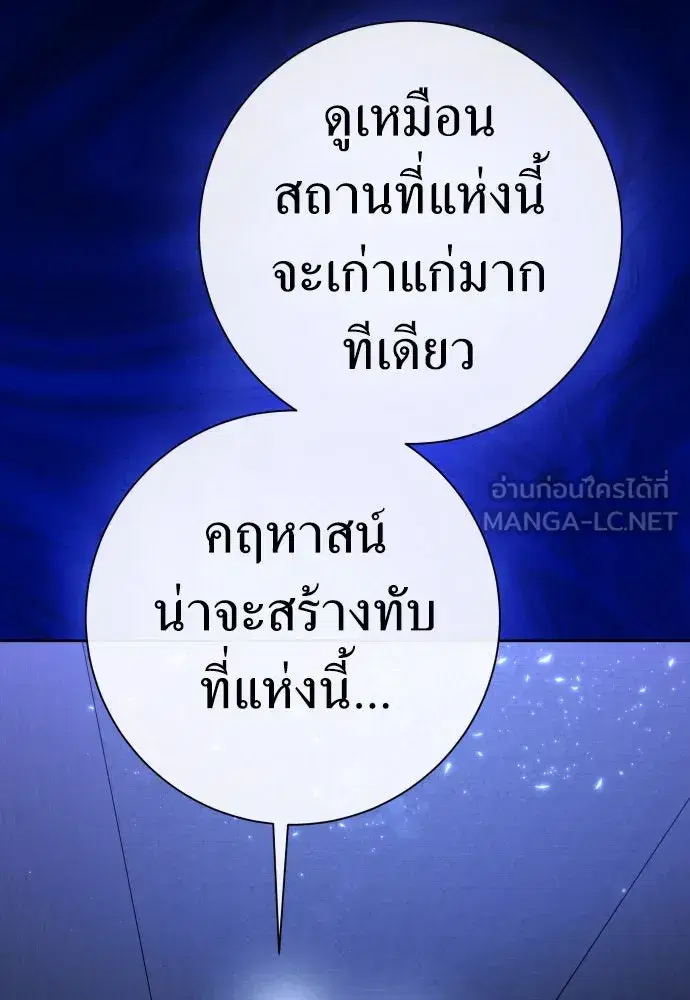 Your Throne ตอนที่ 200 หน้า 3