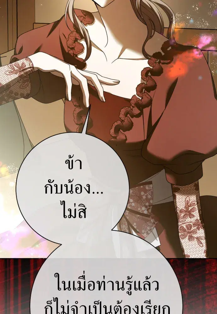 Your Throne ตอนที่ 201 หน้า 2
