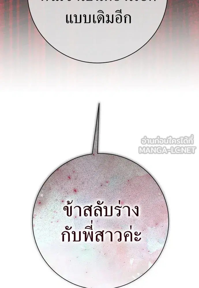 Your Throne ตอนที่ 201 หน้า 3