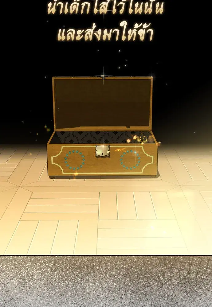 Your Throne ตอนที่ 203 หน้า 2