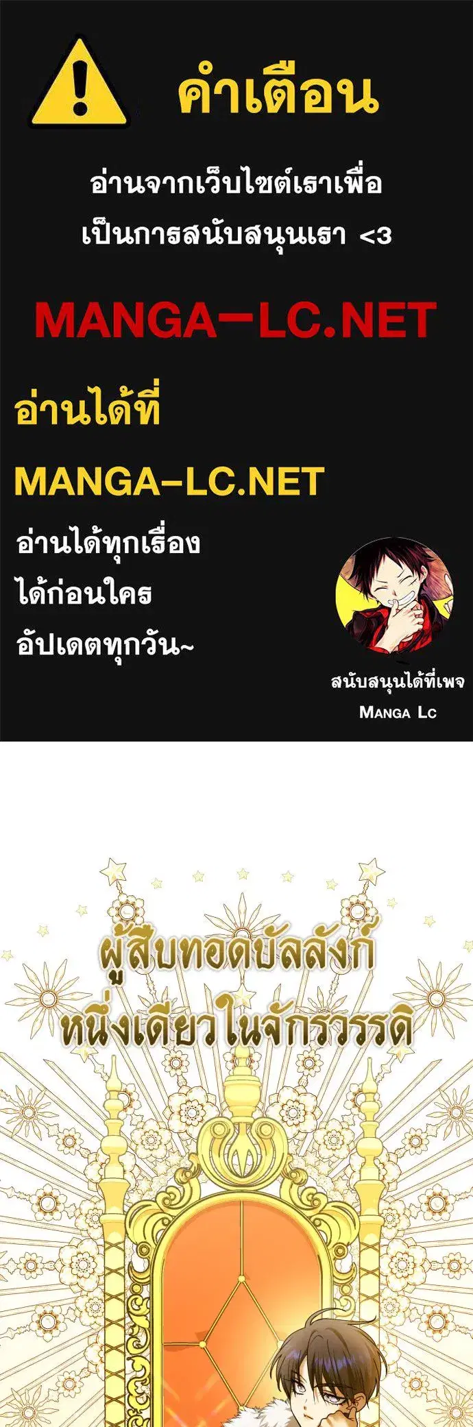 Your Throne ตอนที่ 204 หน้า 1