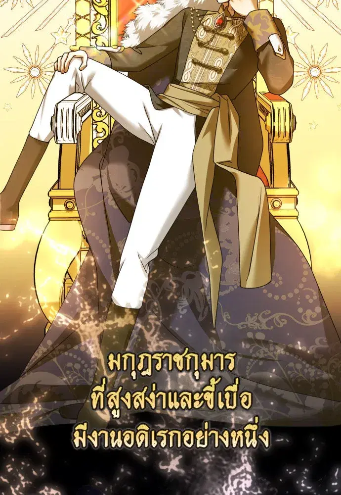 Your Throne ตอนที่ 204 หน้า 2