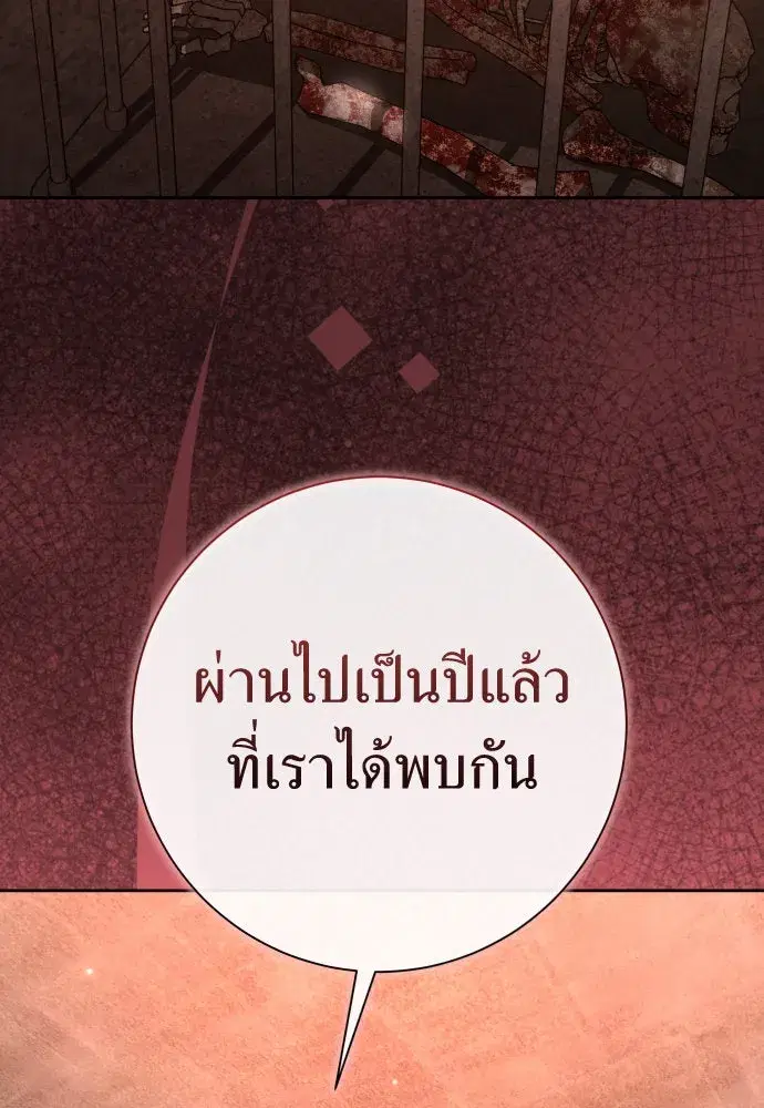 Your Throne ตอนที่ 205 หน้า 2