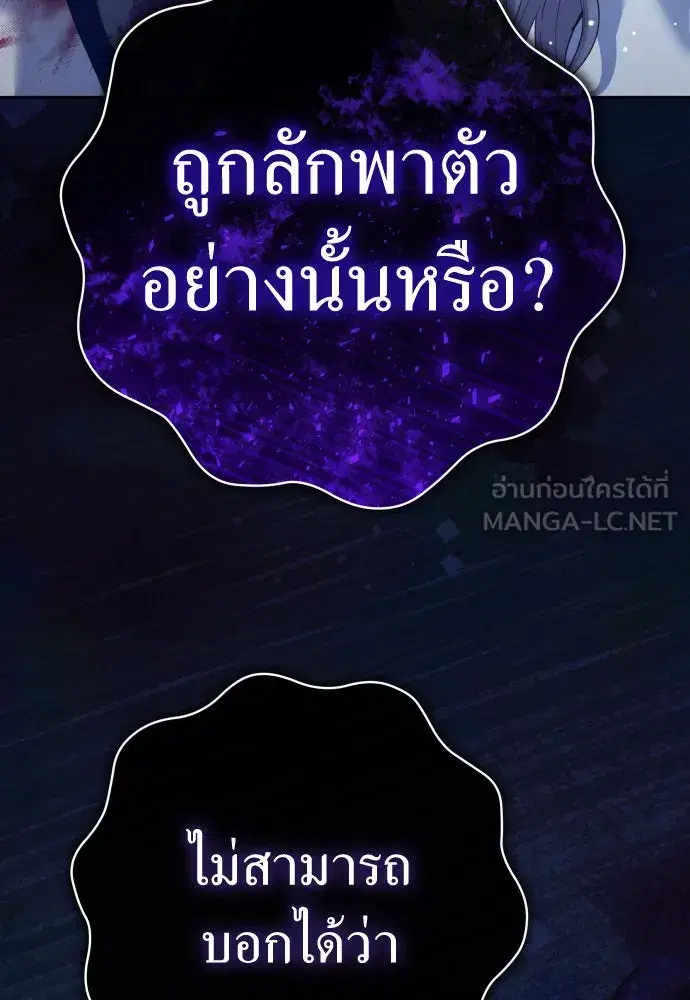 Your Throne ตอนที่ 207 หน้า 3