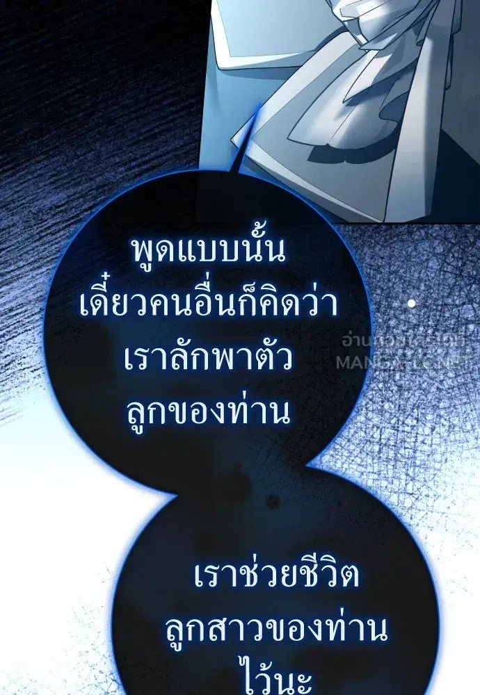 Your Throne ตอนที่ 208 หน้า 3