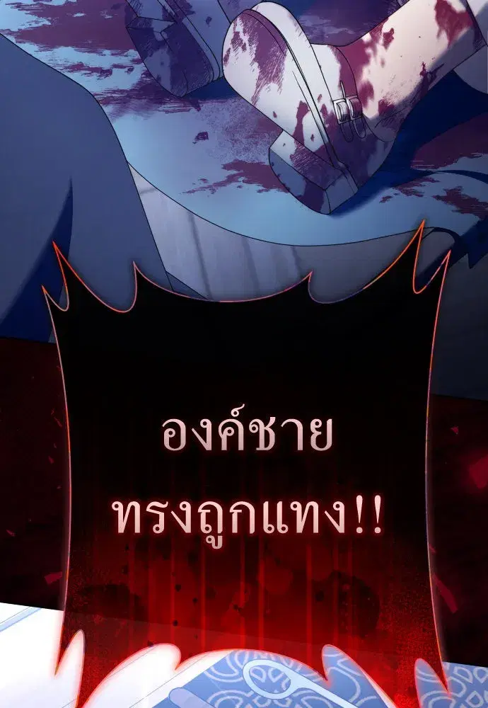 Your Throne ตอนที่ 209 หน้า 2