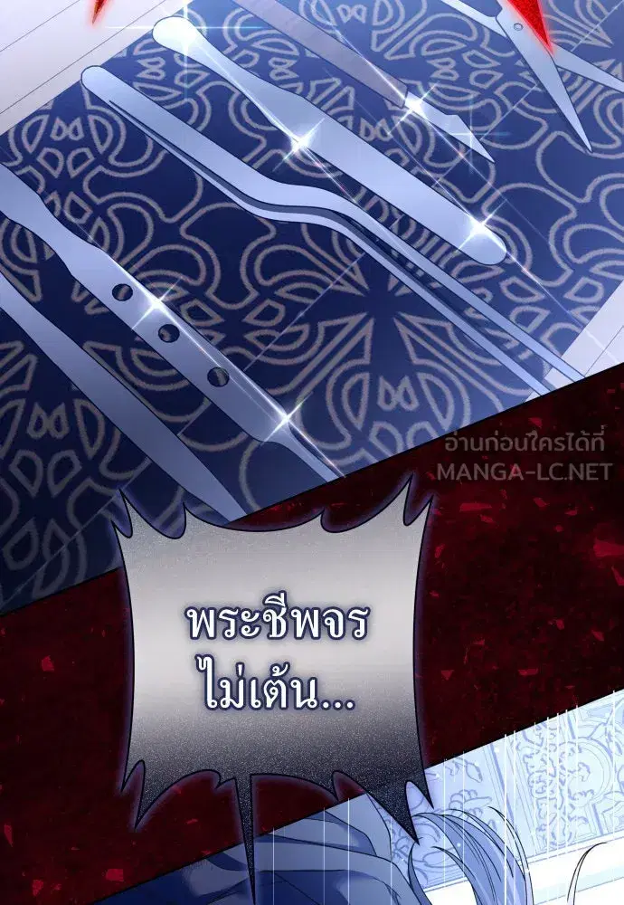 Your Throne ตอนที่ 209 หน้า 3