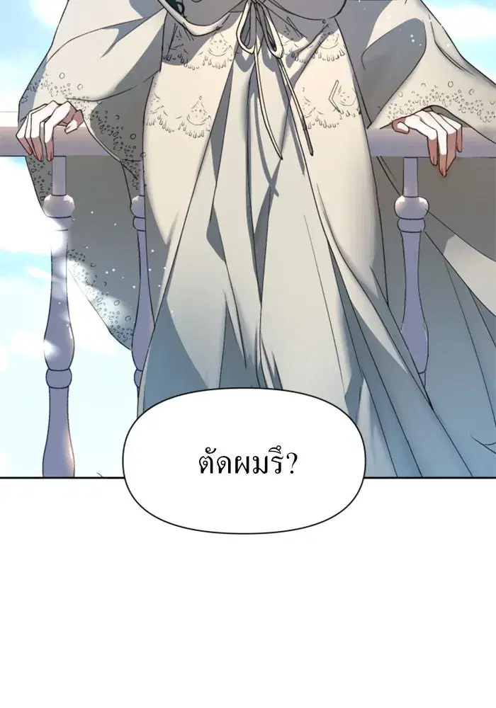 Your Throne ตอนที่ 21 หน้า 2