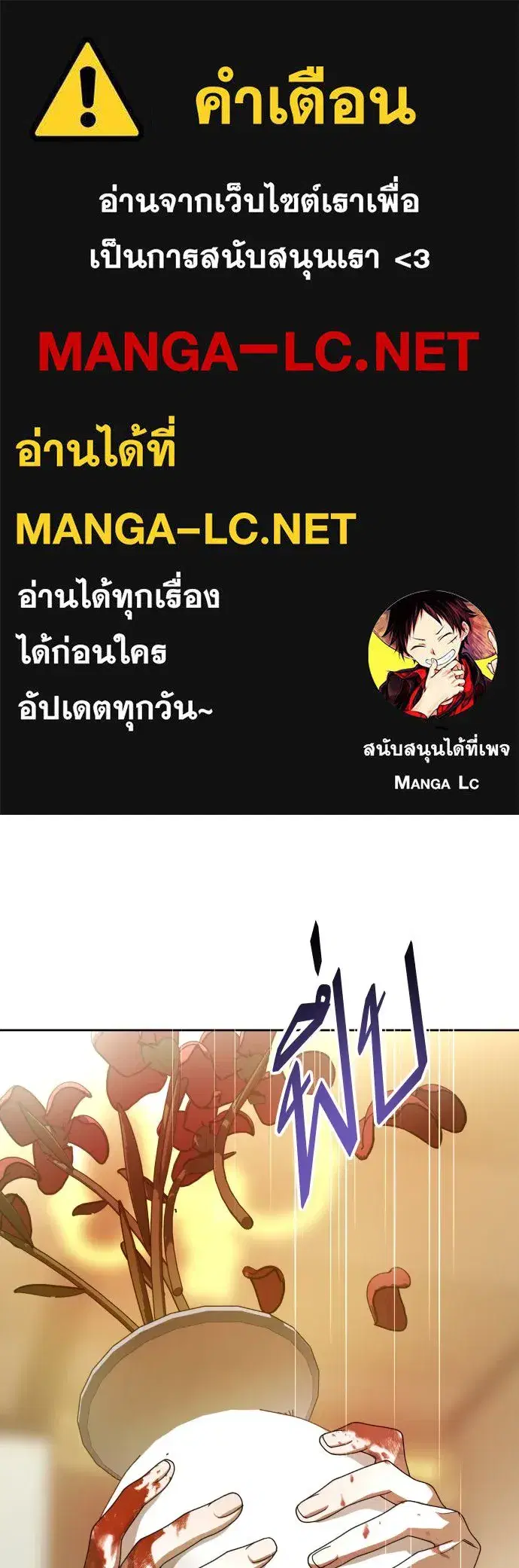 Your Throne ตอนที่ 210 หน้า 1