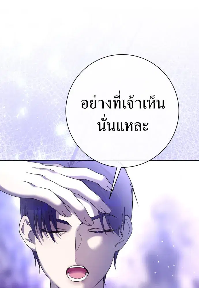 Your Throne ตอนที่ 211 หน้า 2