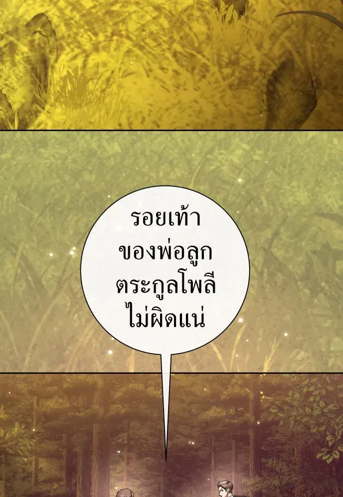 Your Throne ตอนที่ 213 หน้า 2