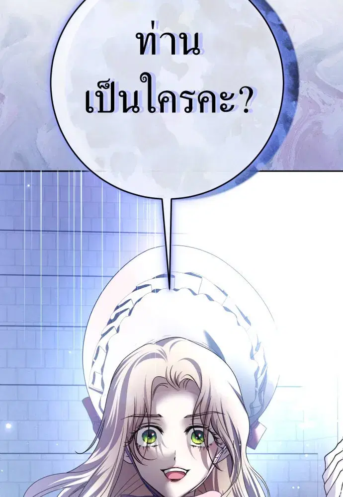 Your Throne ตอนที่ 214 หน้า 2