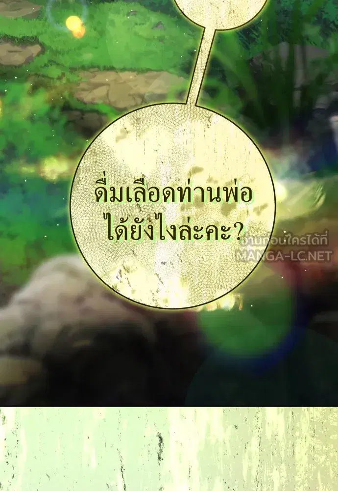 Your Throne ตอนที่ 219 หน้า 3