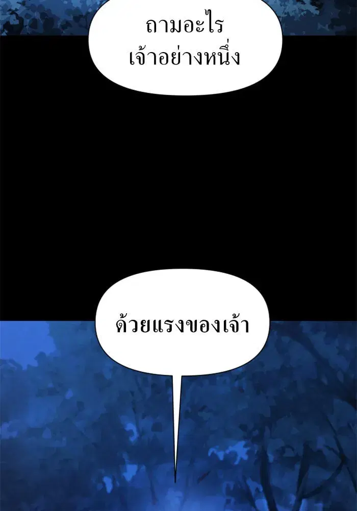 Your Throne ตอนที่ 22 หน้า 2