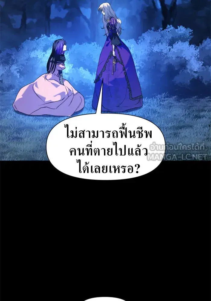Your Throne ตอนที่ 22 หน้า 3