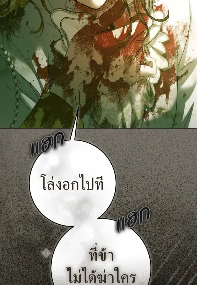 Your Throne ตอนที่ 221 หน้า 2