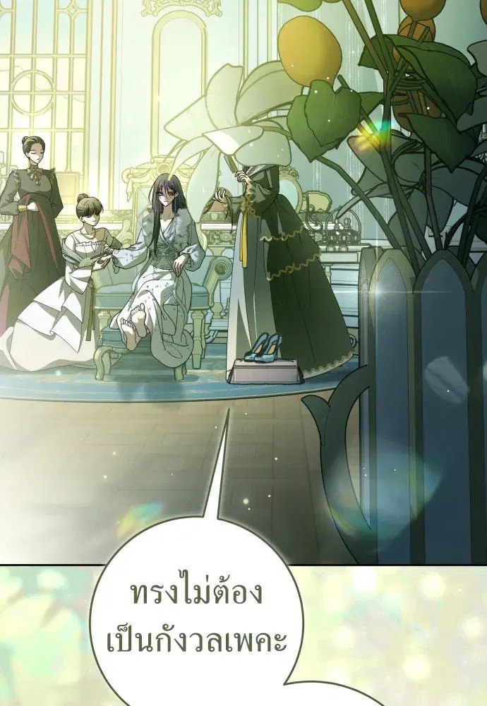 Your Throne ตอนที่ 223 หน้า 2